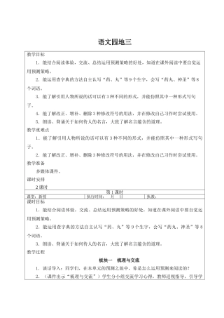 25秋统编版小学语文三年级上册第三单元语文园地三【教案】