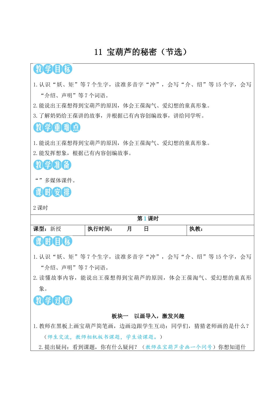 25秋统编版小学语文三年级上册第四单元11 宝葫芦的秘密（节选）【教案】_第3页