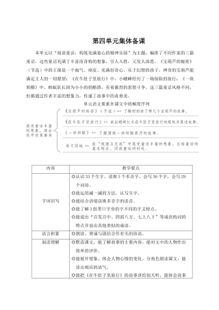 25秋统编版小学语文三年级上册第四单元11 宝葫芦的秘密（节选）【教案】