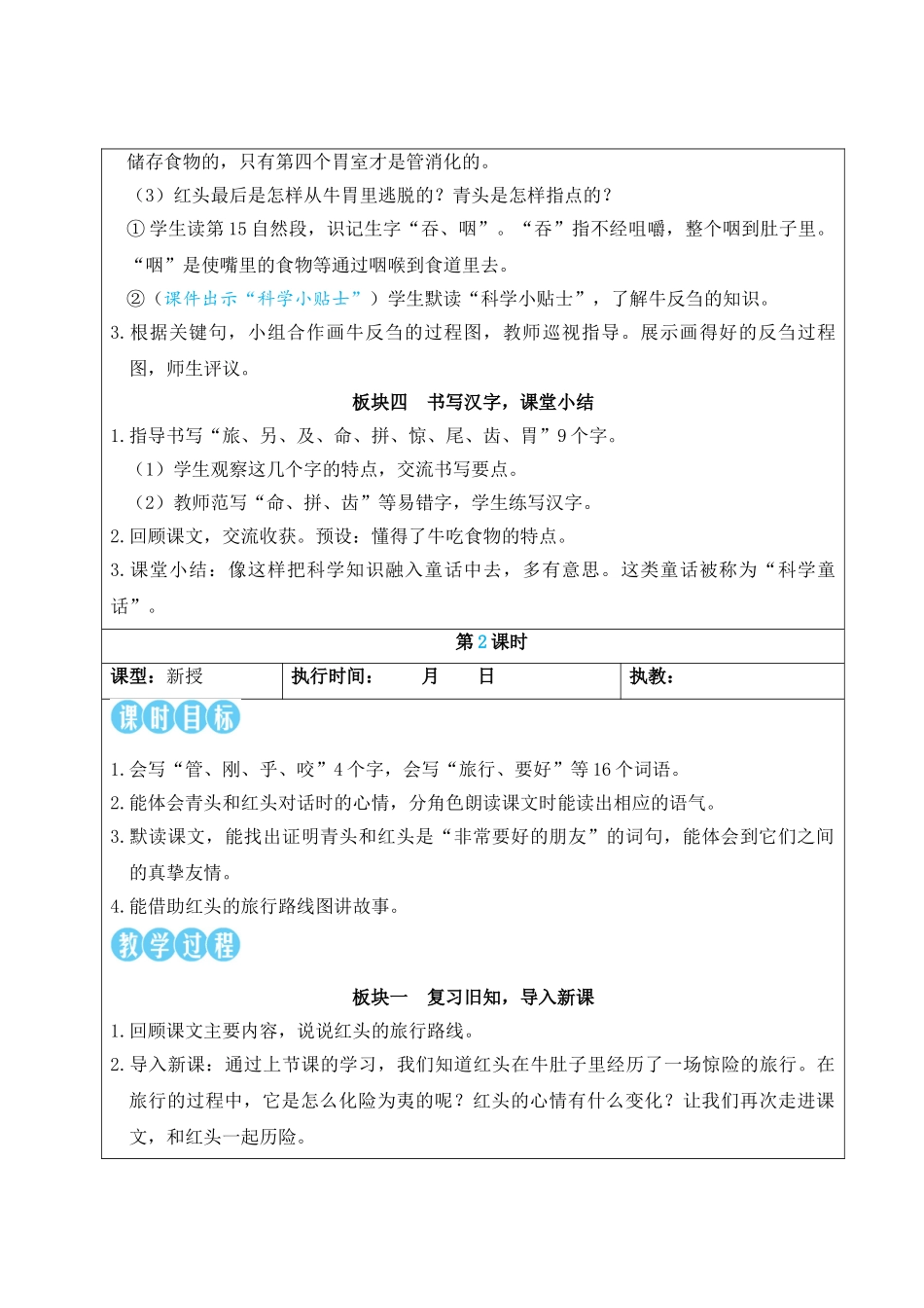 25秋统编版小学语文三年级上册第四单元12 在牛肚子里旅行【教案】 _第3页