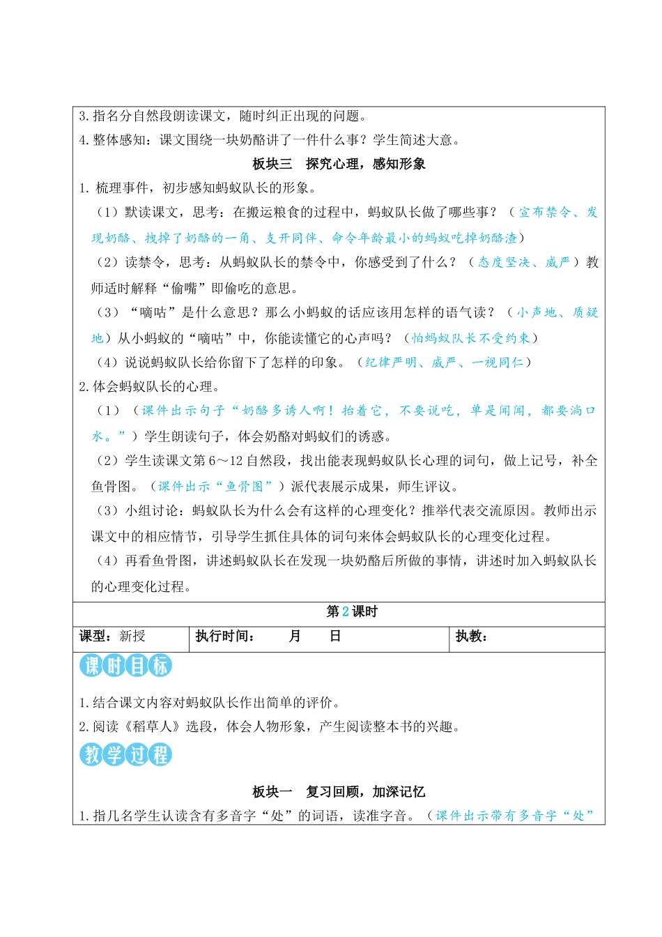 25秋统编版小学语文三年级上册第四单元13 一块奶酪【教案】_第2页