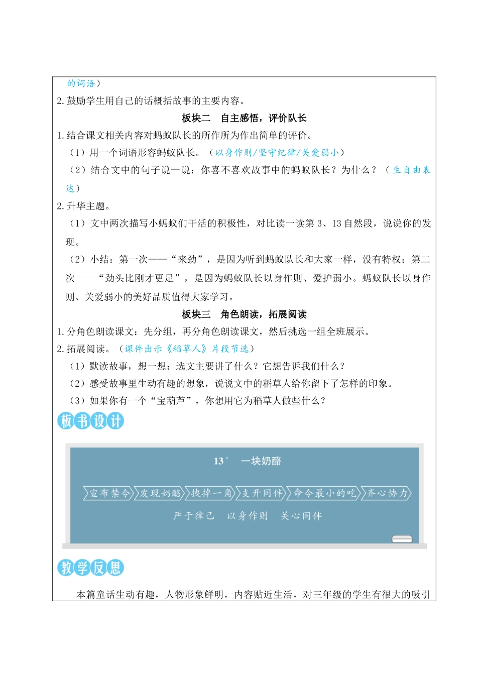 25秋统编版小学语文三年级上册第四单元13 一块奶酪【教案】_第3页