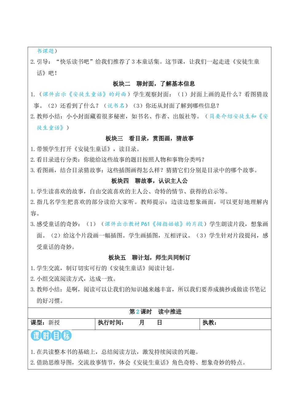 25秋统编版小学语文三年级上册第四单元快乐读书吧：在那奇妙的王国里【教案】_第2页