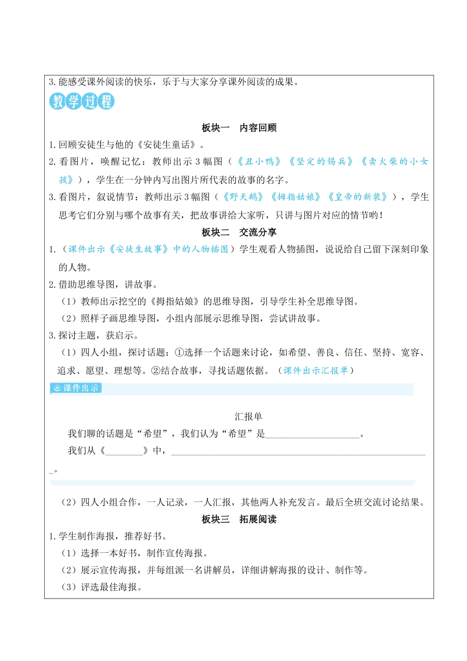 25秋统编版小学语文三年级上册第四单元快乐读书吧：在那奇妙的王国里【教案】_第3页