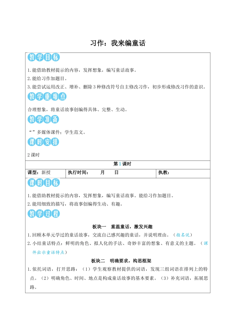 25秋统编版小学语文三年级上册第四单元习作：我来编童话【教案】_第1页