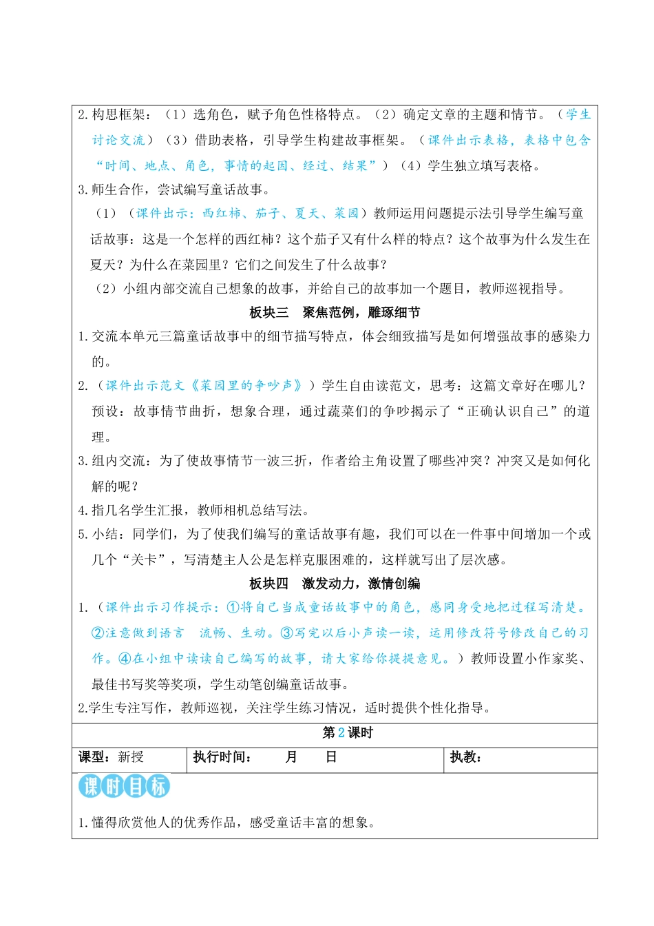 25秋统编版小学语文三年级上册第四单元习作：我来编童话【教案】_第2页