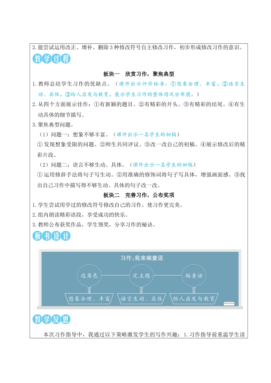 25秋统编版小学语文三年级上册第四单元习作：我来编童话【教案】_第3页