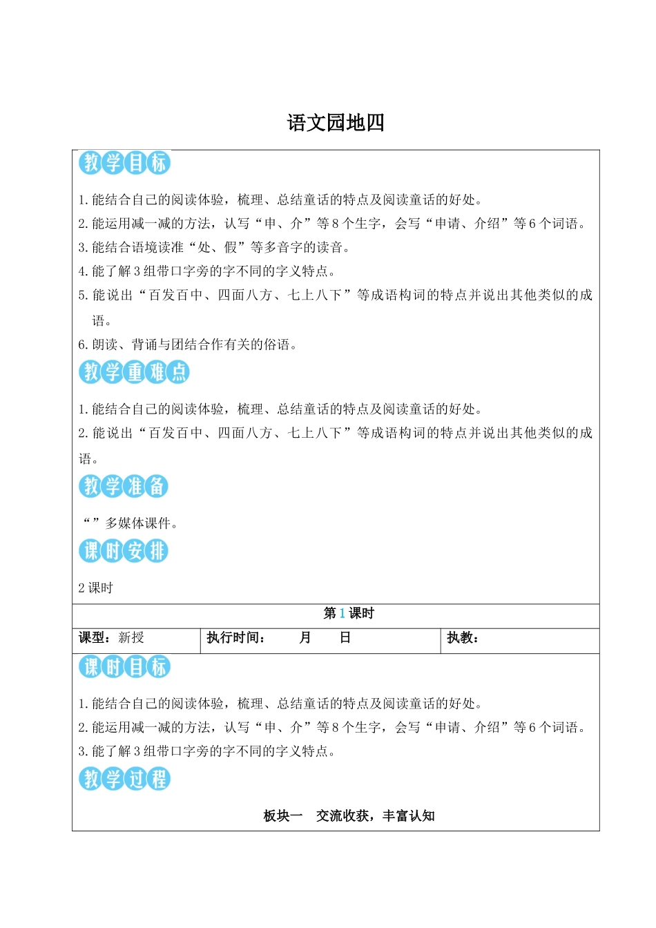 25秋统编版小学语文三年级上册第四单元语文园地四【教案】_第1页