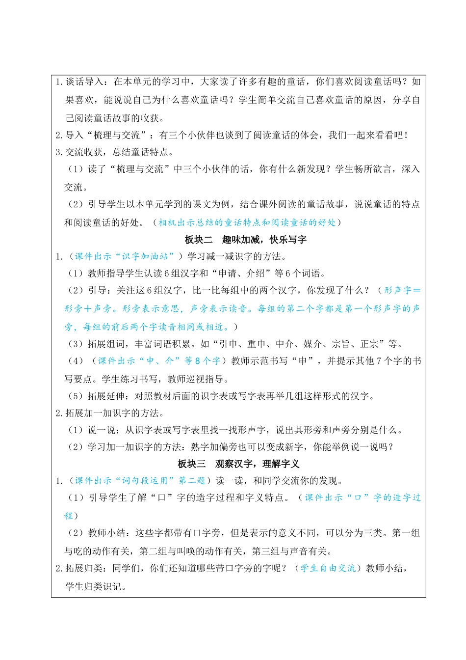 25秋统编版小学语文三年级上册第四单元语文园地四【教案】_第2页