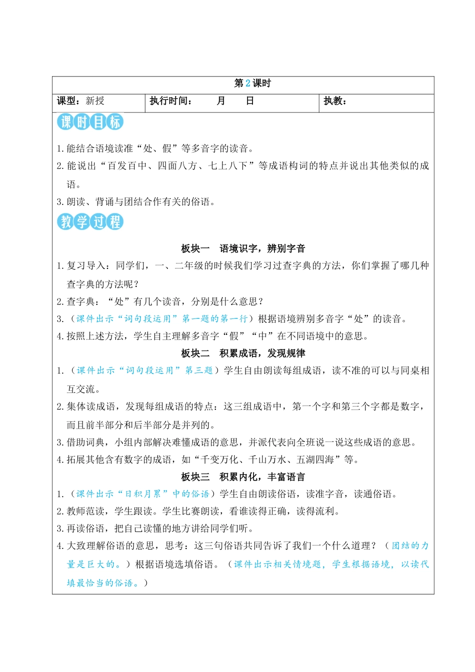 25秋统编版小学语文三年级上册第四单元语文园地四【教案】_第3页