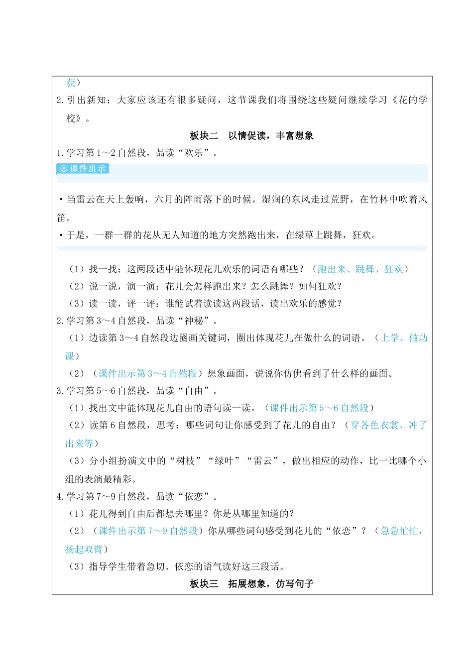 25秋统编版小学语文三年级上册第一单元2 花的学校【教案】_第3页