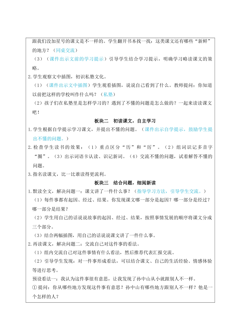 25秋统编版小学语文三年级上册第一单元3 不懂就要问【教案】_第2页