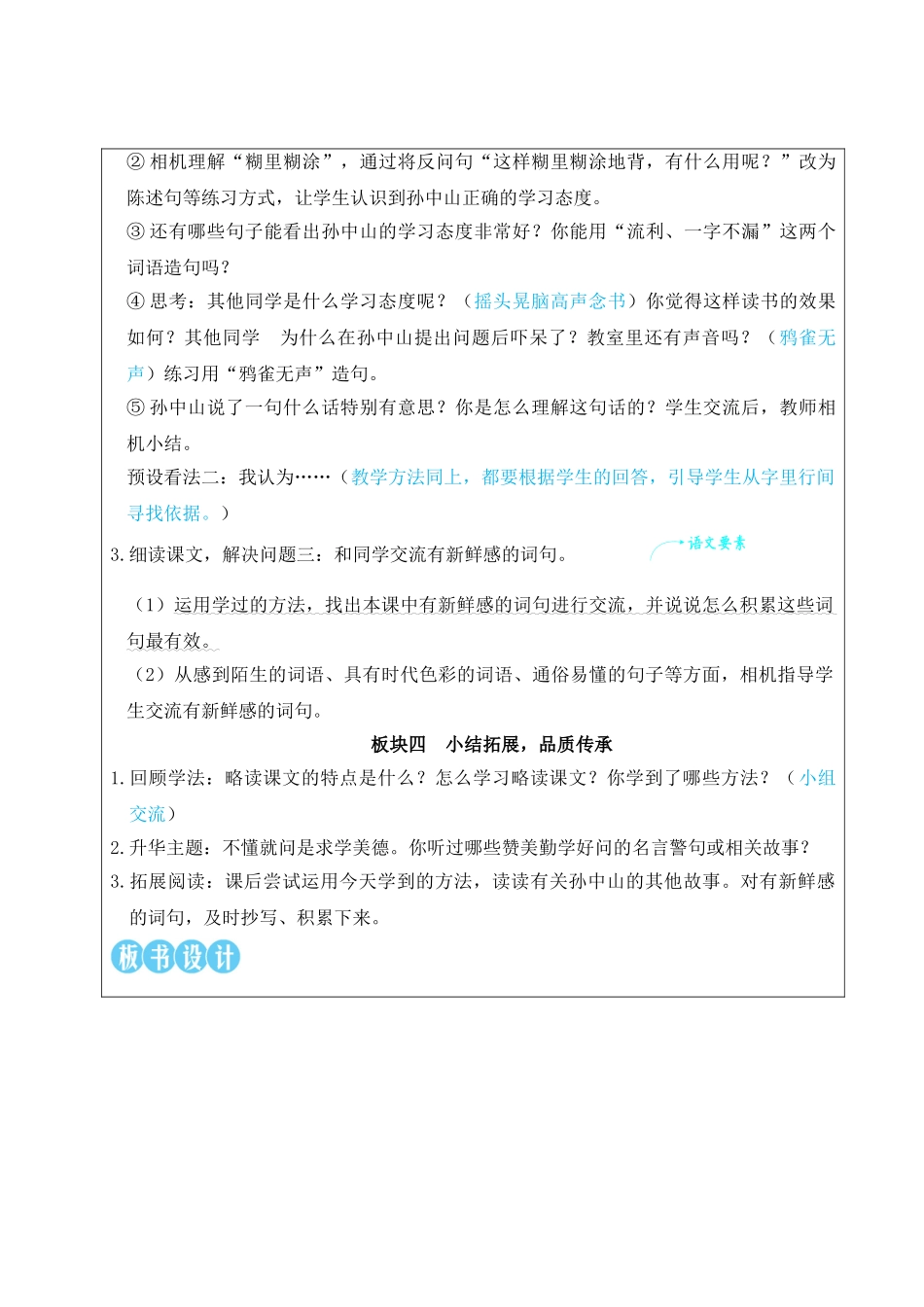 25秋统编版小学语文三年级上册第一单元3 不懂就要问【教案】_第3页