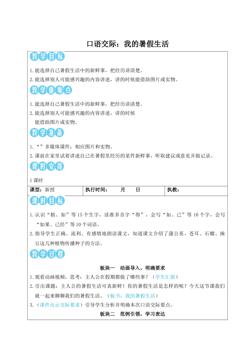 25秋统编版小学语文三年级上册第一单元口语交际：我的暑假生活【教案】_第1页