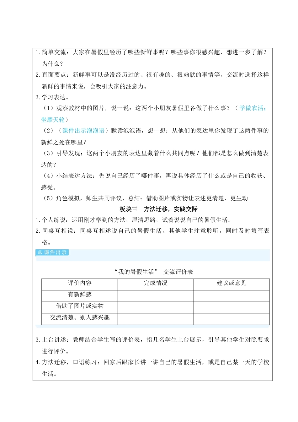 25秋统编版小学语文三年级上册第一单元口语交际：我的暑假生活【教案】_第2页