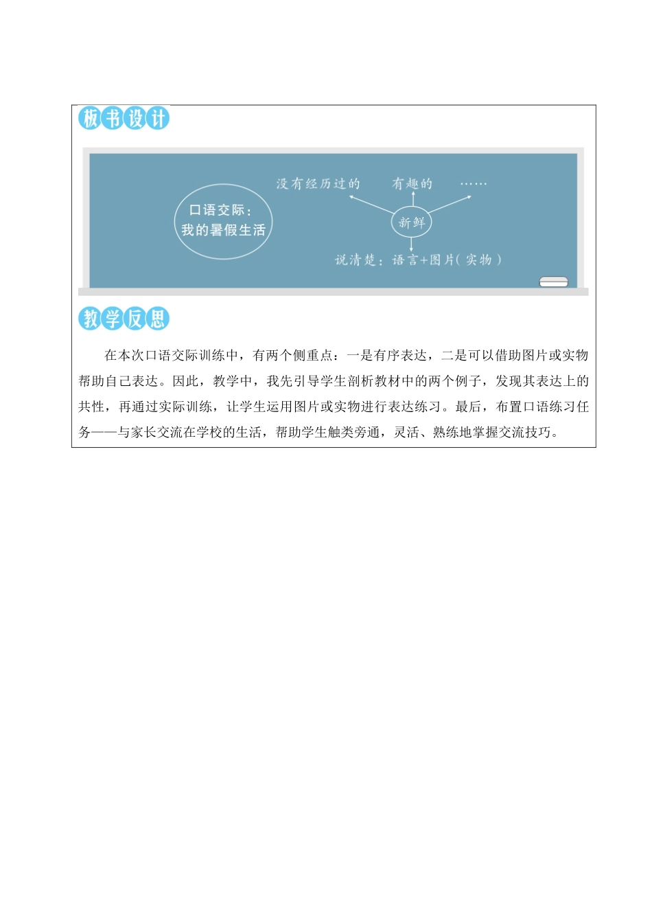 25秋统编版小学语文三年级上册第一单元口语交际：我的暑假生活【教案】_第3页