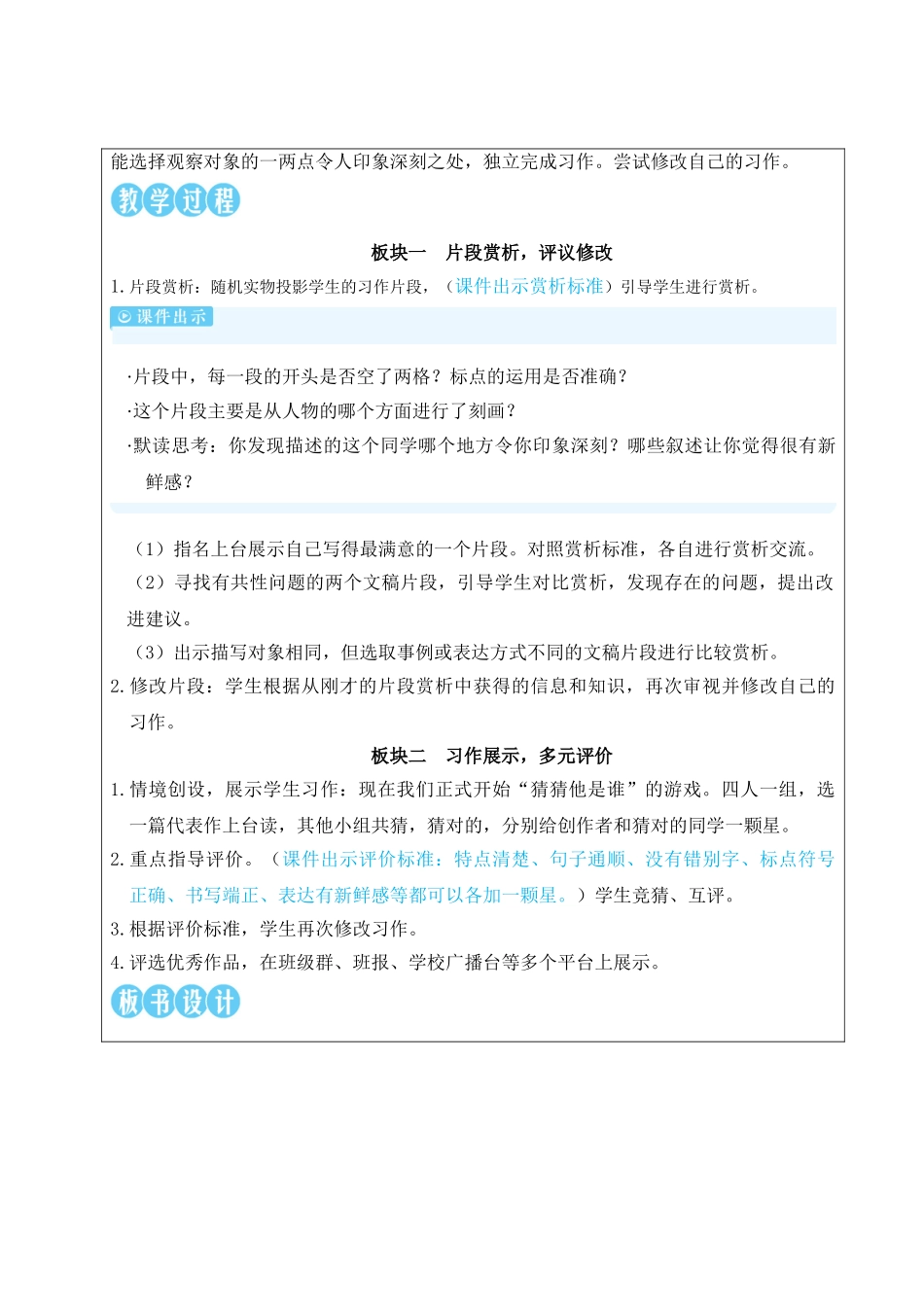 25秋统编版小学语文三年级上册第一单元习作：猜猜他是谁【教案】_第3页