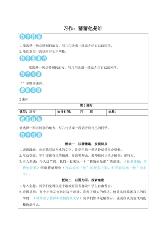 25秋统编版小学语文三年级上册第一单元习作：猜猜他是谁【教案】