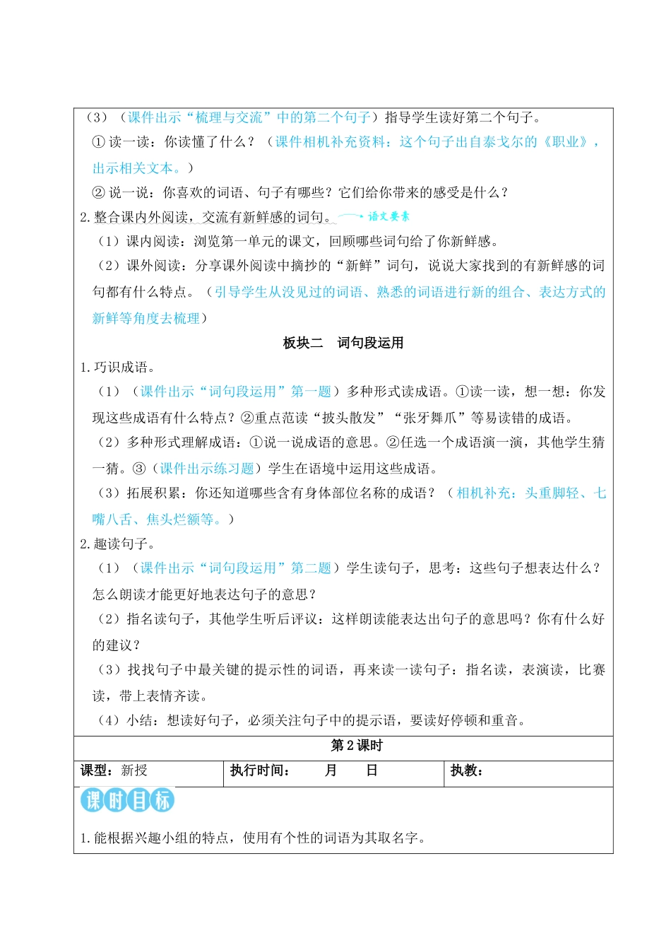 25秋统编版小学语文三年级上册第一单元语文园地一【教案】_第2页