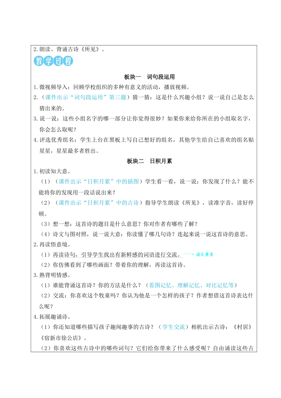 25秋统编版小学语文三年级上册第一单元语文园地一【教案】_第3页