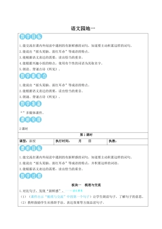 25秋统编版小学语文三年级上册第一单元语文园地一【教案】