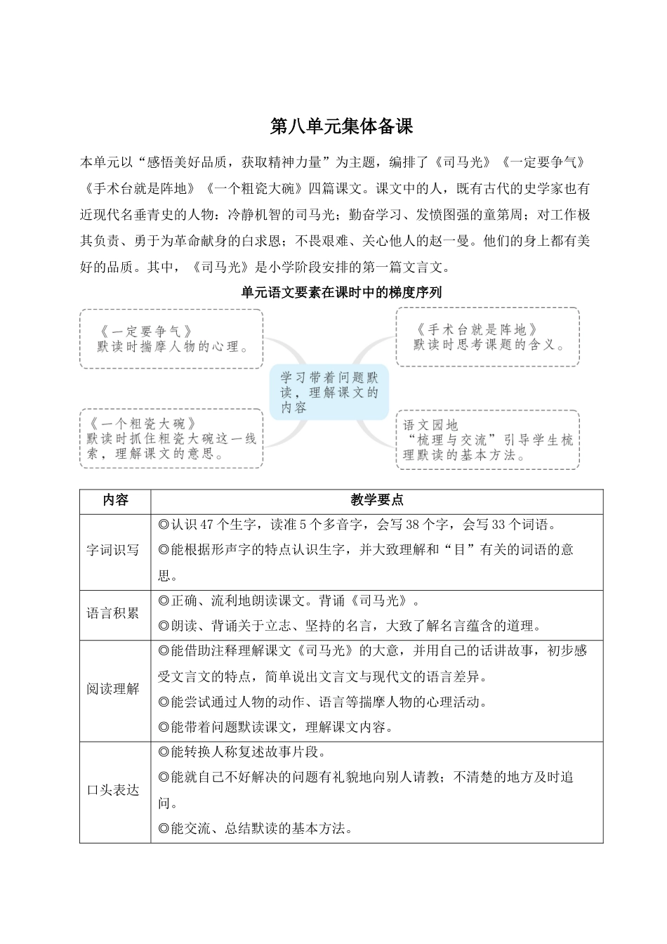 25秋统编版小学语文三年级上册第八单元23 司马光【教案】_第1页