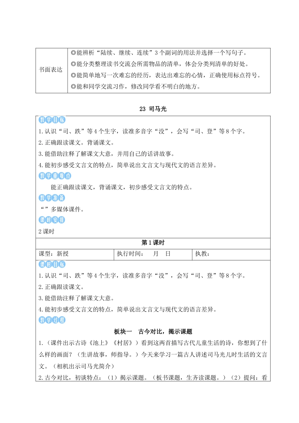 25秋统编版小学语文三年级上册第八单元23 司马光【教案】_第2页