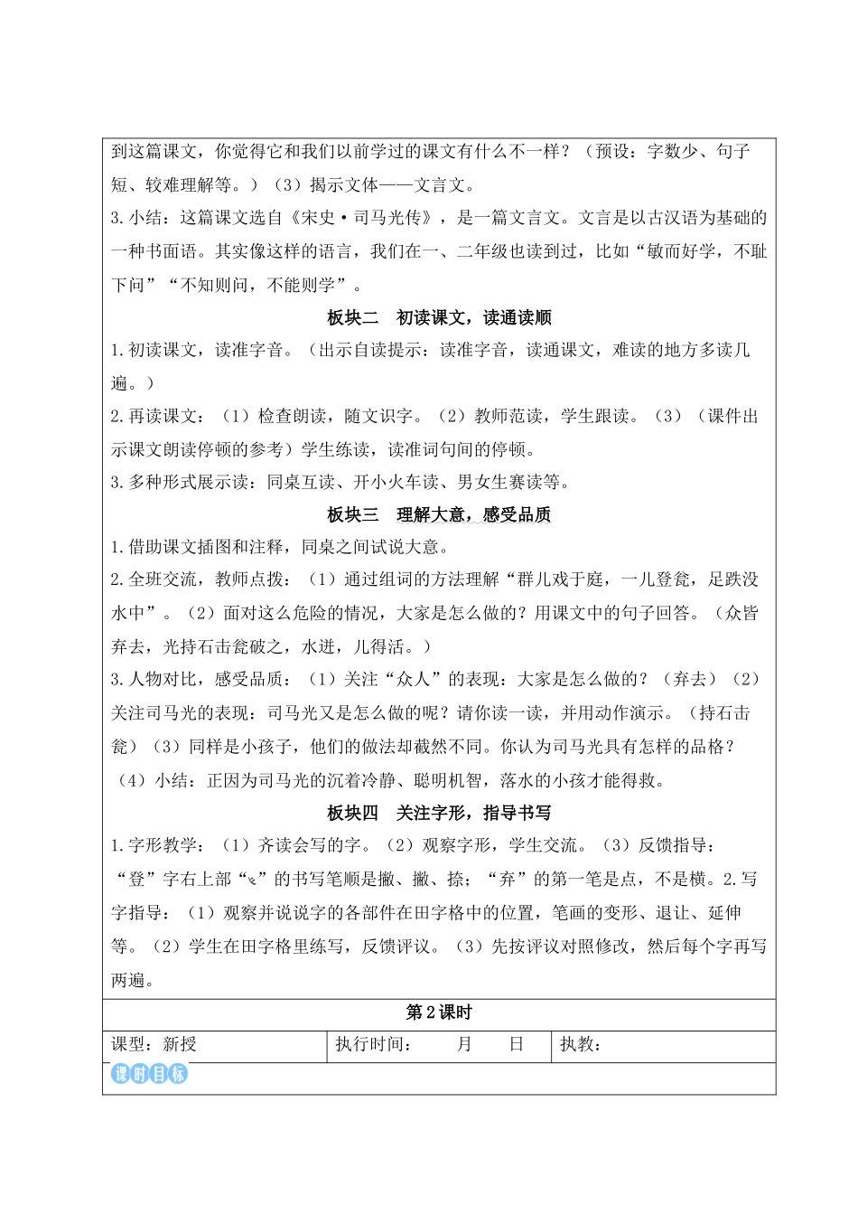 25秋统编版小学语文三年级上册第八单元23 司马光【教案】_第3页