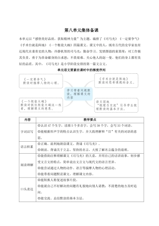 25秋统编版小学语文三年级上册第八单元23 司马光【教案】