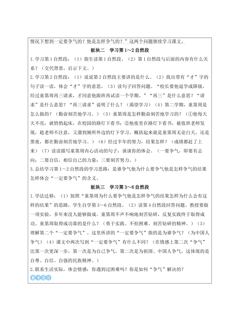 25秋统编版小学语文三年级上册第八单元24 一定要争气【教案】_第3页