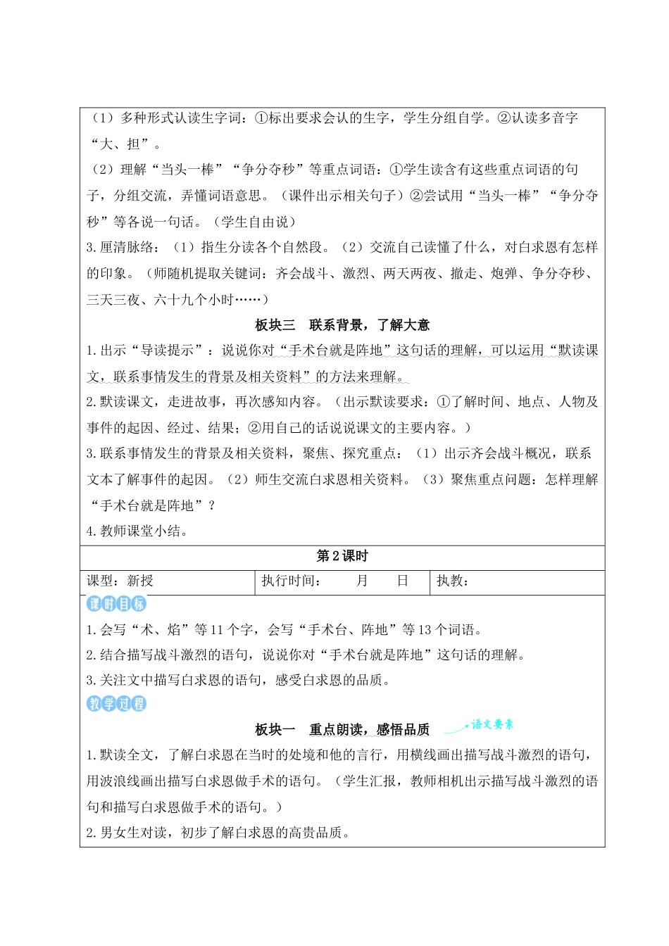 25秋统编版小学语文三年级上册第八单元25 手术台就是阵地【教案】_第2页
