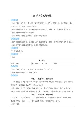 25秋统编版小学语文三年级上册第八单元25 手术台就是阵地【教案】