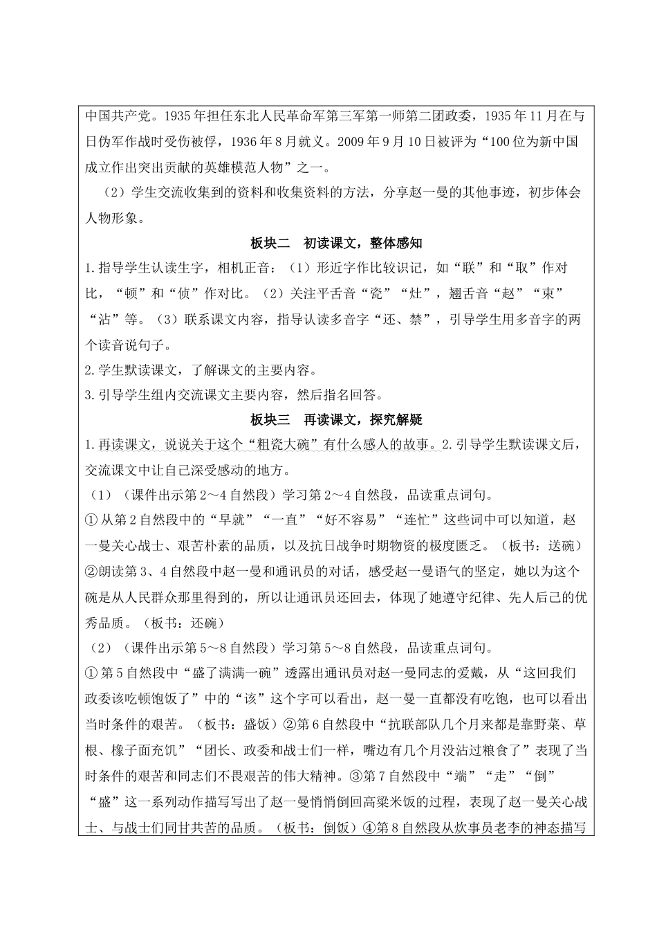 25秋统编版小学语文三年级上册第八单元26 一个粗瓷大碗【教案】_第2页