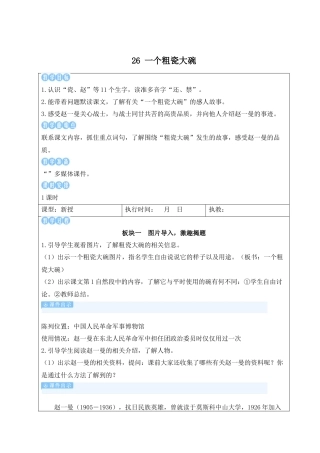 25秋统编版小学语文三年级上册第八单元26 一个粗瓷大碗【教案】