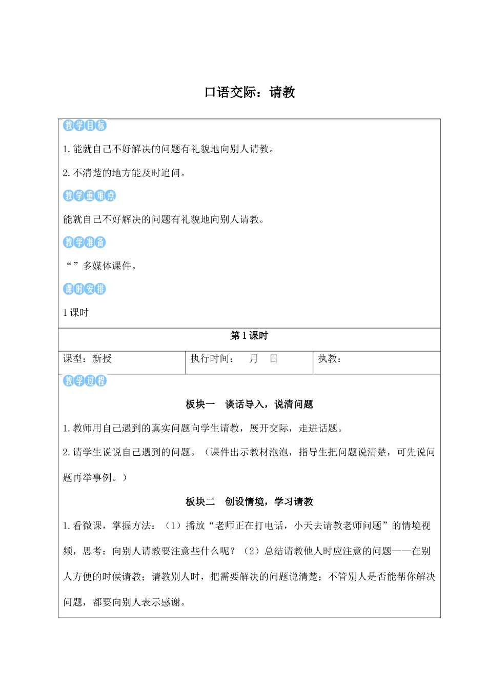 25秋统编版小学语文三年级上册第八单元口语交际：请教【教案】_第1页