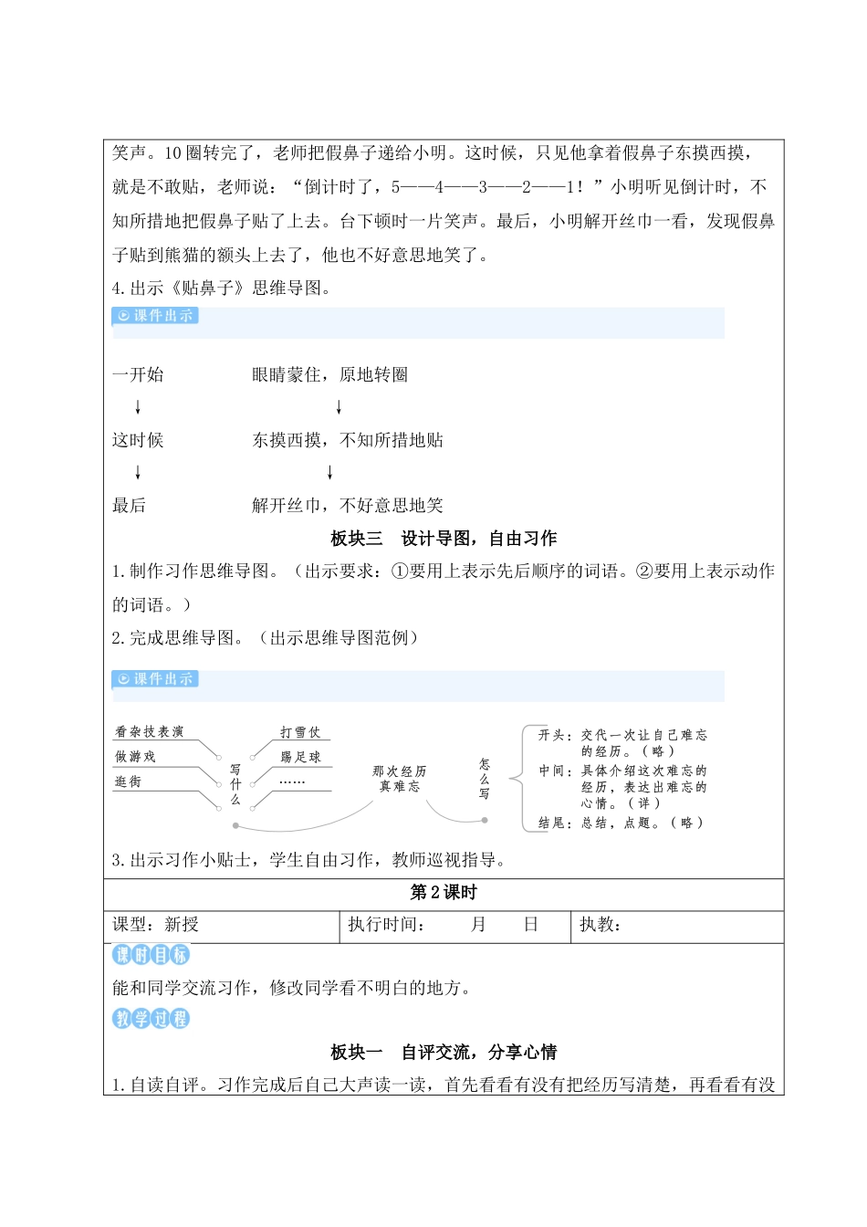 25秋统编版小学语文三年级上册第八单元习作：那次经历真难忘【教案】 _第2页