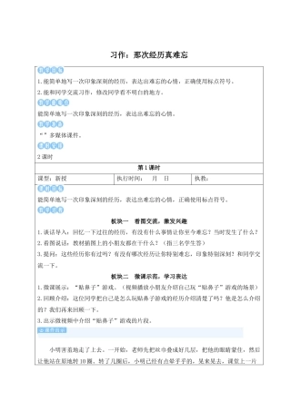 25秋统编版小学语文三年级上册第八单元习作：那次经历真难忘【教案】 