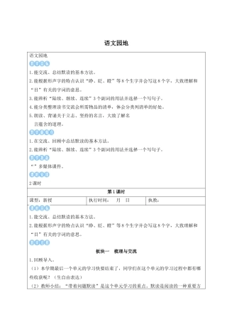 25秋统编版小学语文三年级上册第八单元语文园地八【教案】