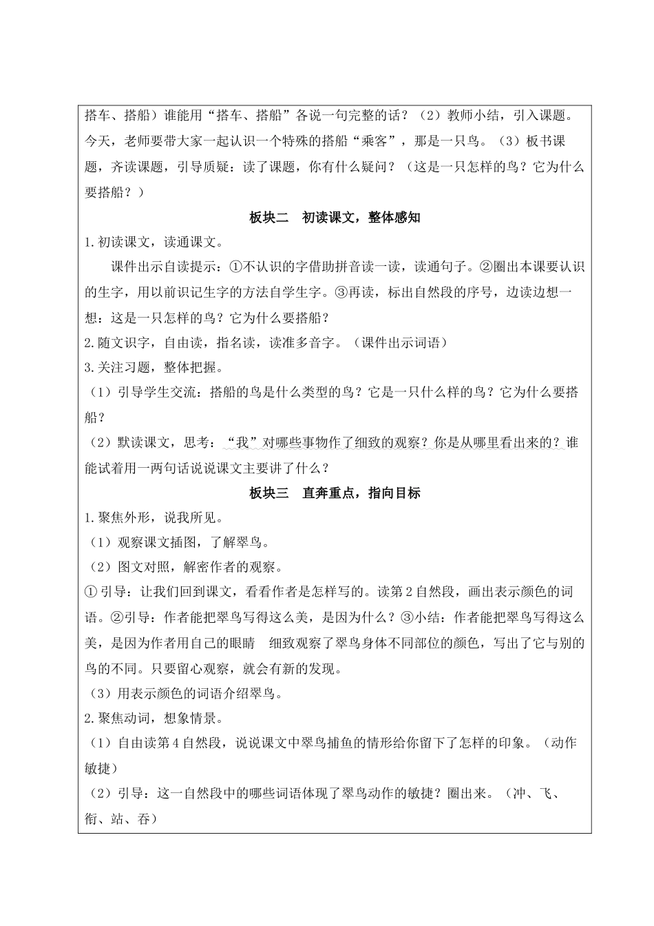 25秋统编版小学语文三年级上册第五单元14 搭船的鸟【教案】_第2页