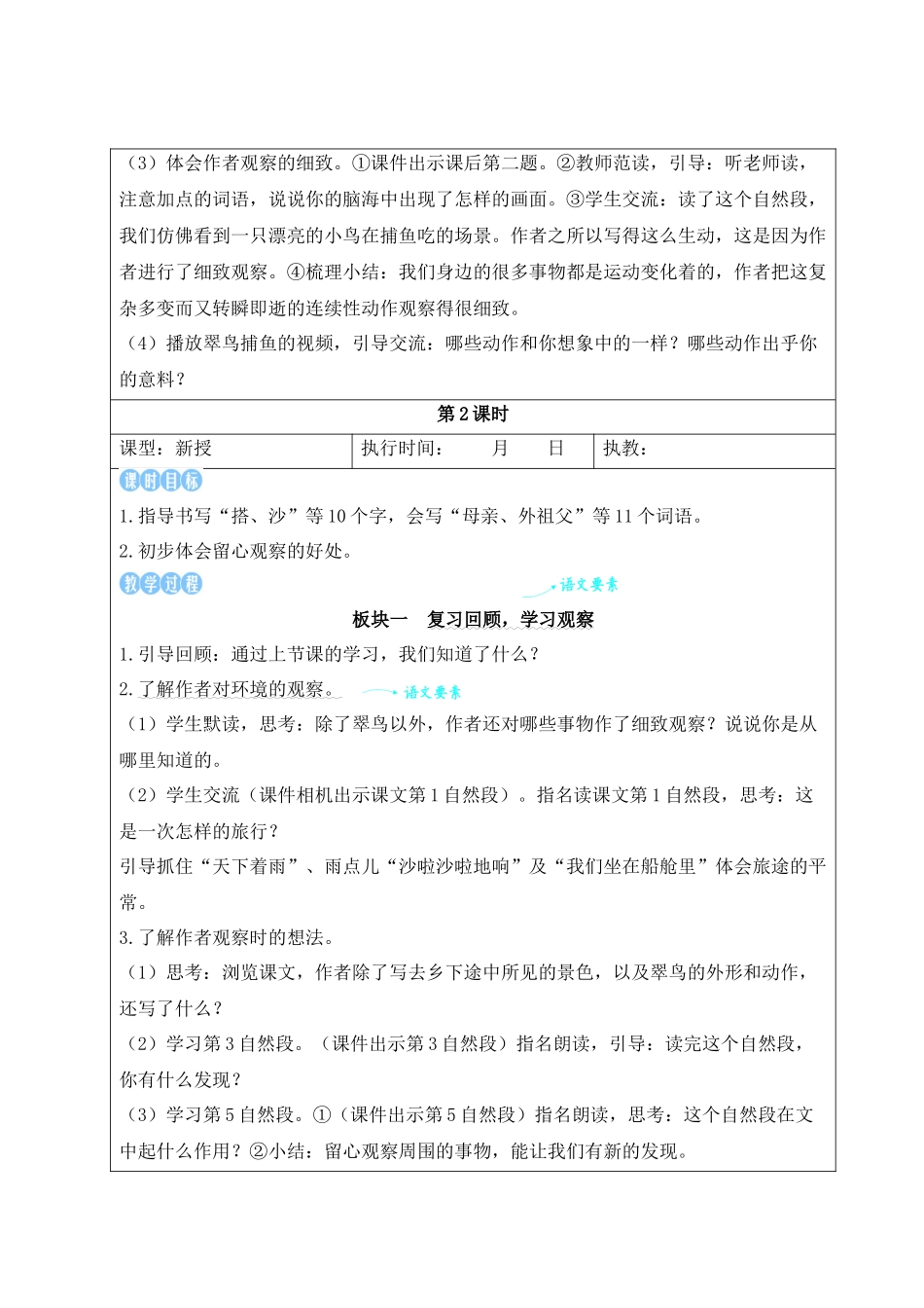 25秋统编版小学语文三年级上册第五单元14 搭船的鸟【教案】_第3页