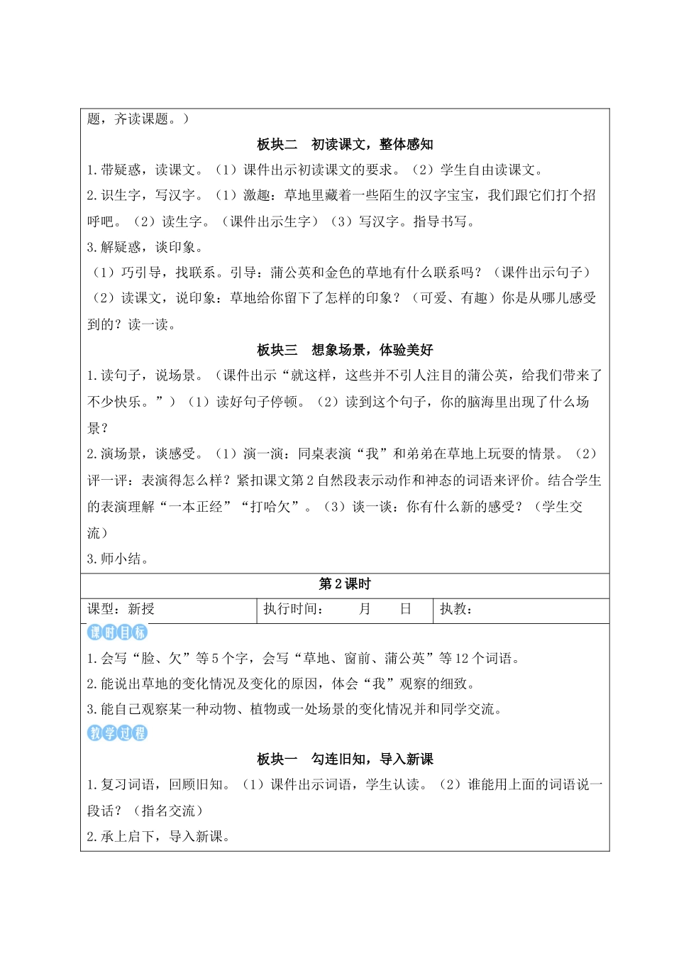 25秋统编版小学语文三年级上册第五单元15 金色的草地【教案】_第2页