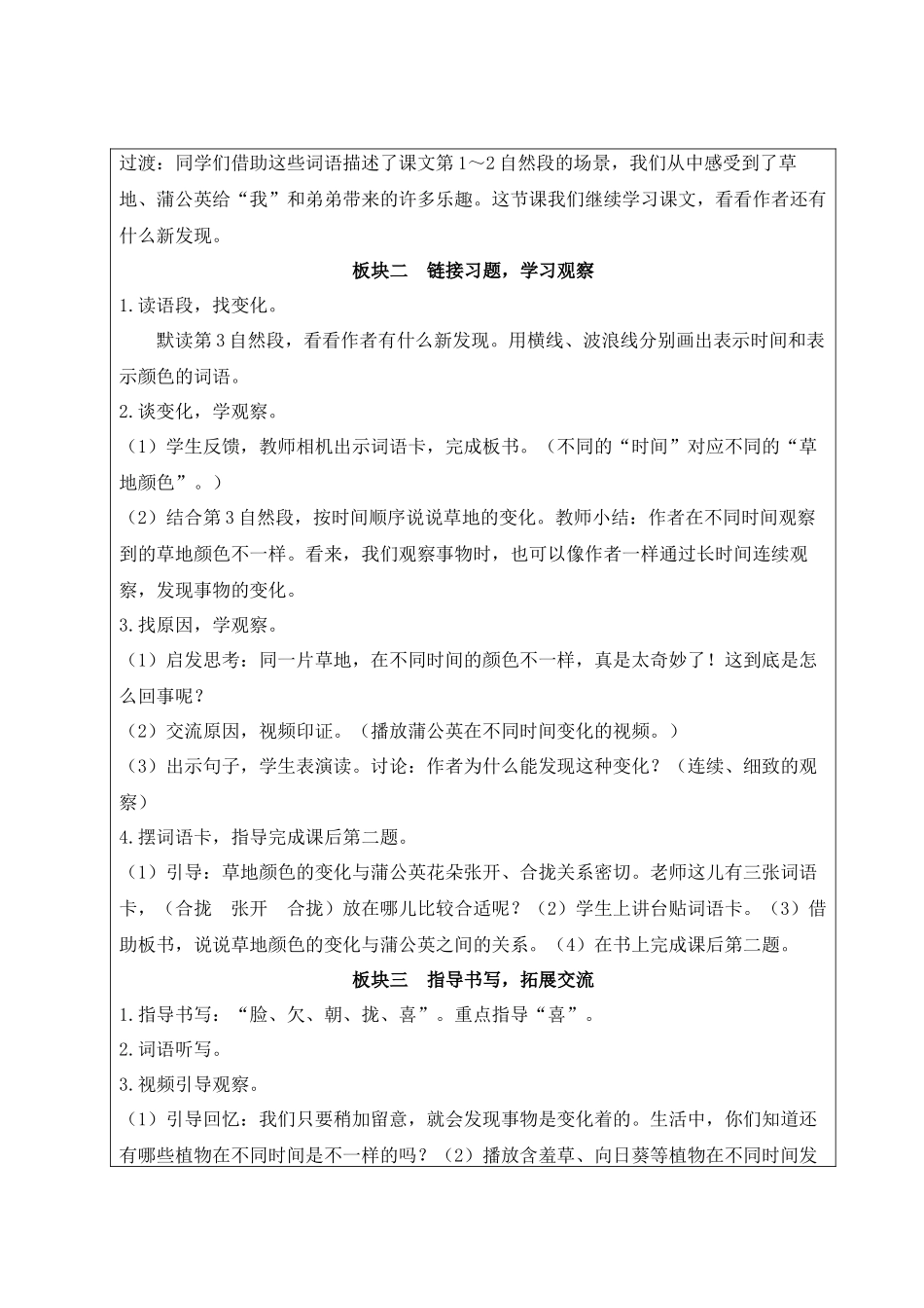 25秋统编版小学语文三年级上册第五单元15 金色的草地【教案】_第3页