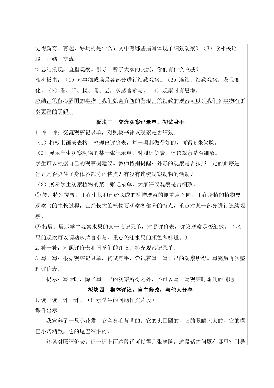 25秋统编版小学语文三年级上册第五单元梳理与交流、初试身手【教案】_第2页