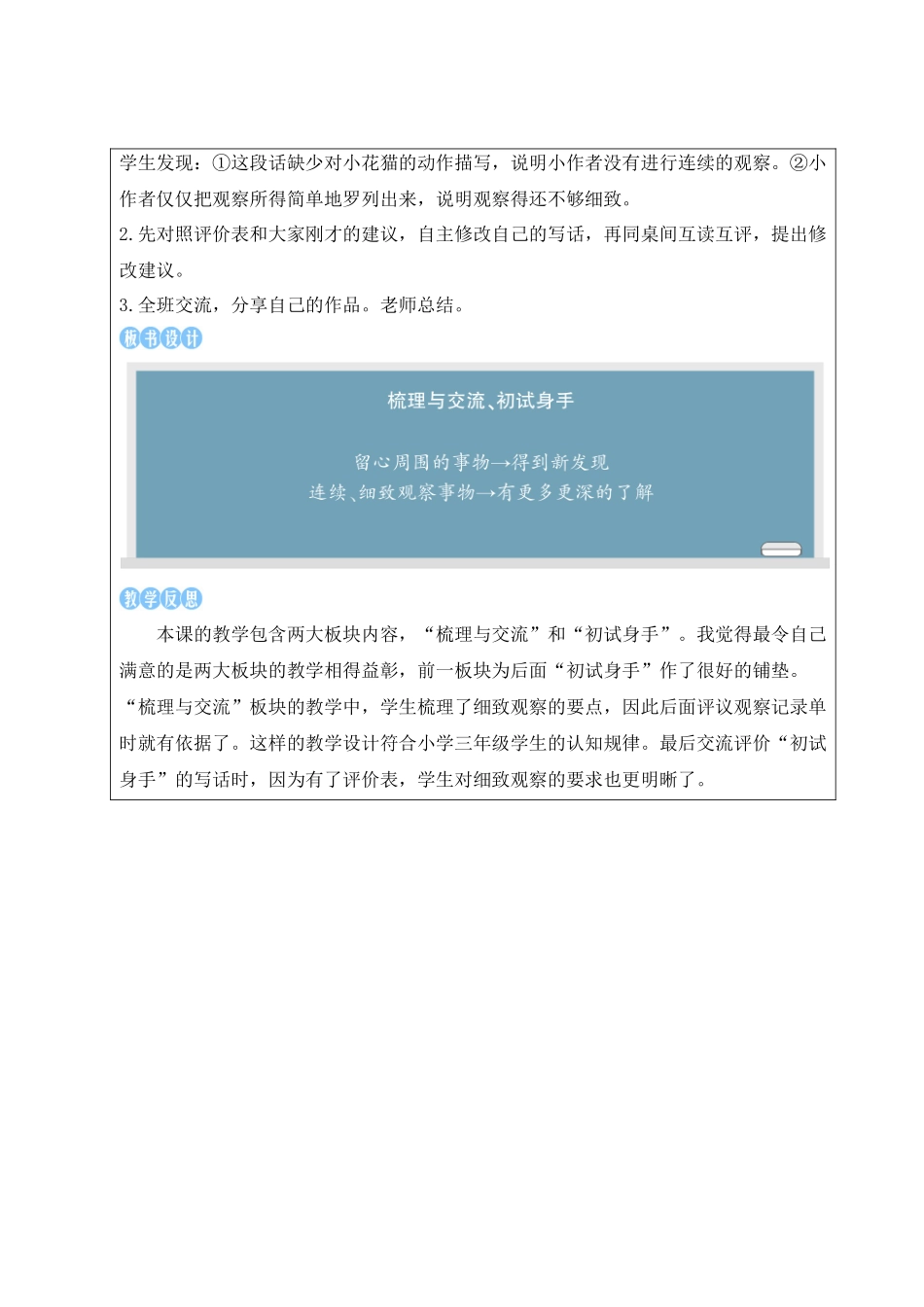 25秋统编版小学语文三年级上册第五单元梳理与交流、初试身手【教案】_第3页