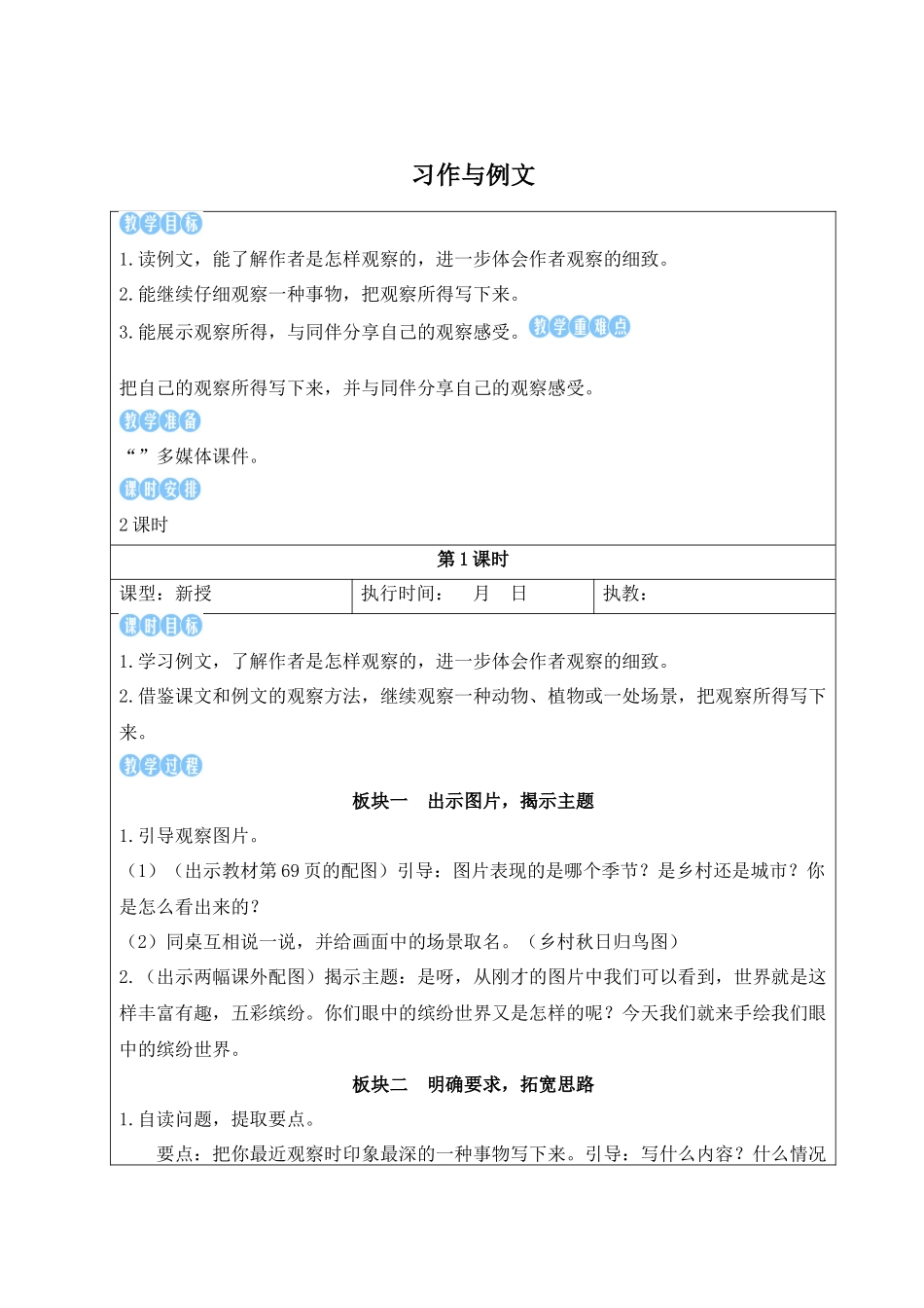 25秋统编版小学语文三年级上册第五单元习作与例文【教案】_第1页