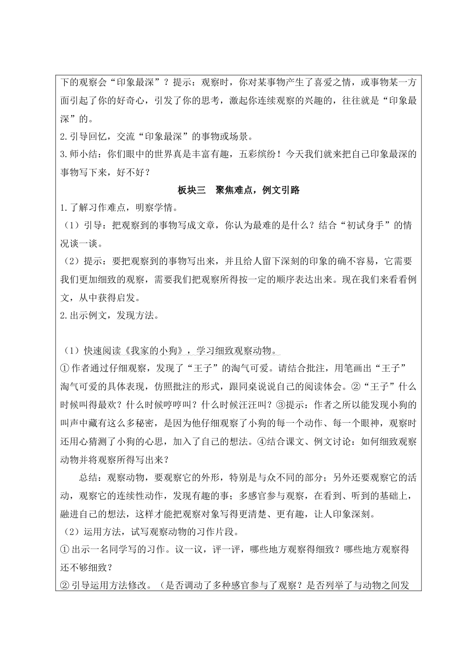 25秋统编版小学语文三年级上册第五单元习作与例文【教案】_第2页