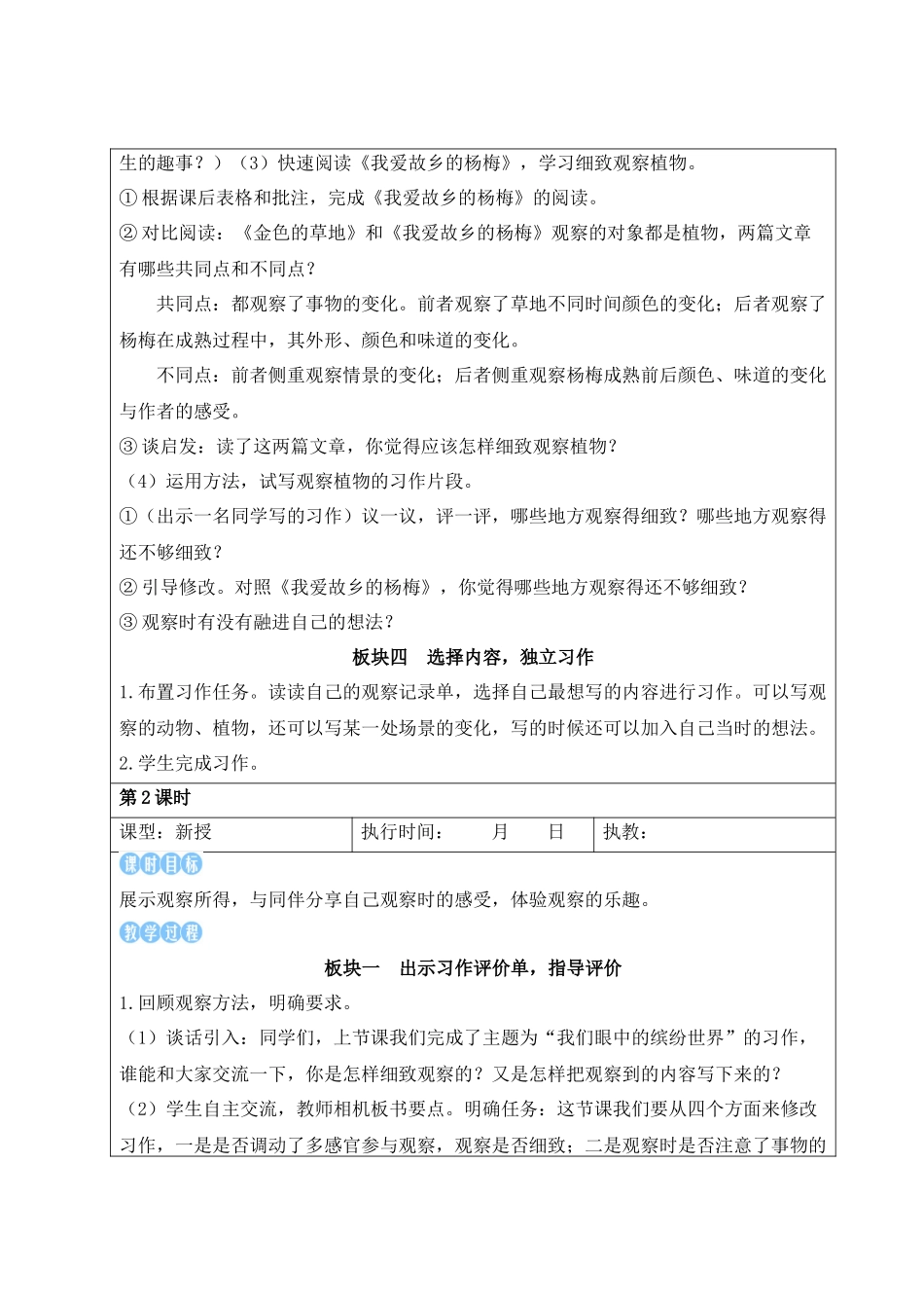 25秋统编版小学语文三年级上册第五单元习作与例文【教案】_第3页
