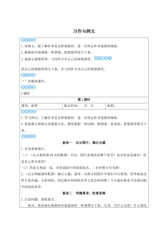 25秋统编版小学语文三年级上册第五单元习作与例文【教案】