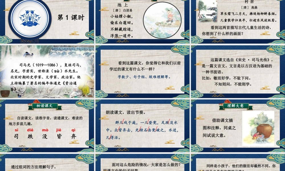 25秋统编版小学语文三年级上册第八单元23 司马光 课件