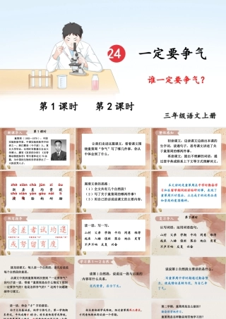 25秋统编版小学语文三年级上册第八单元24 一定要争气 课件